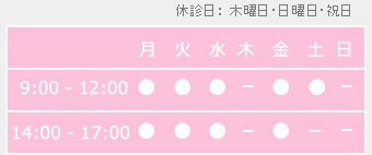  小宮山医院歯科(小児歯科専門） 休診日:木・日・祝日 開業時間 月・火・水・金 9:00～12:00,14:00～17:00 土 9:00～12:00のみ