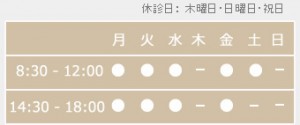 佐久市小宮山歯科医院の診察時間
